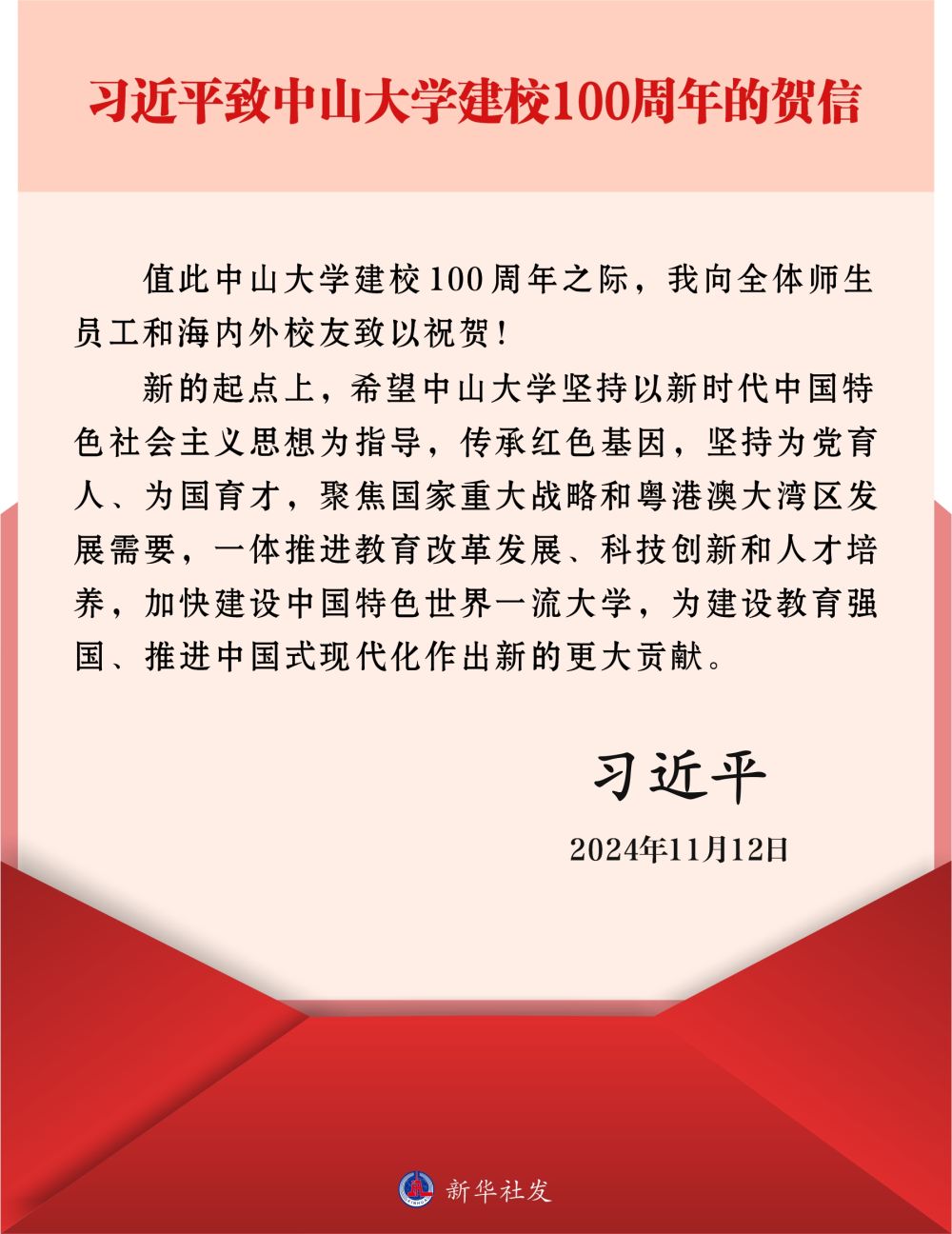 习近平致信祝贺kaiyun登录中国入口登录建校100周年